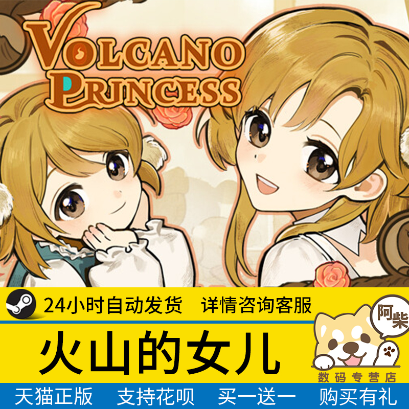 Steam正版 火山的女儿 国区礼物激活  Volcano Princess 火山的女儿steam