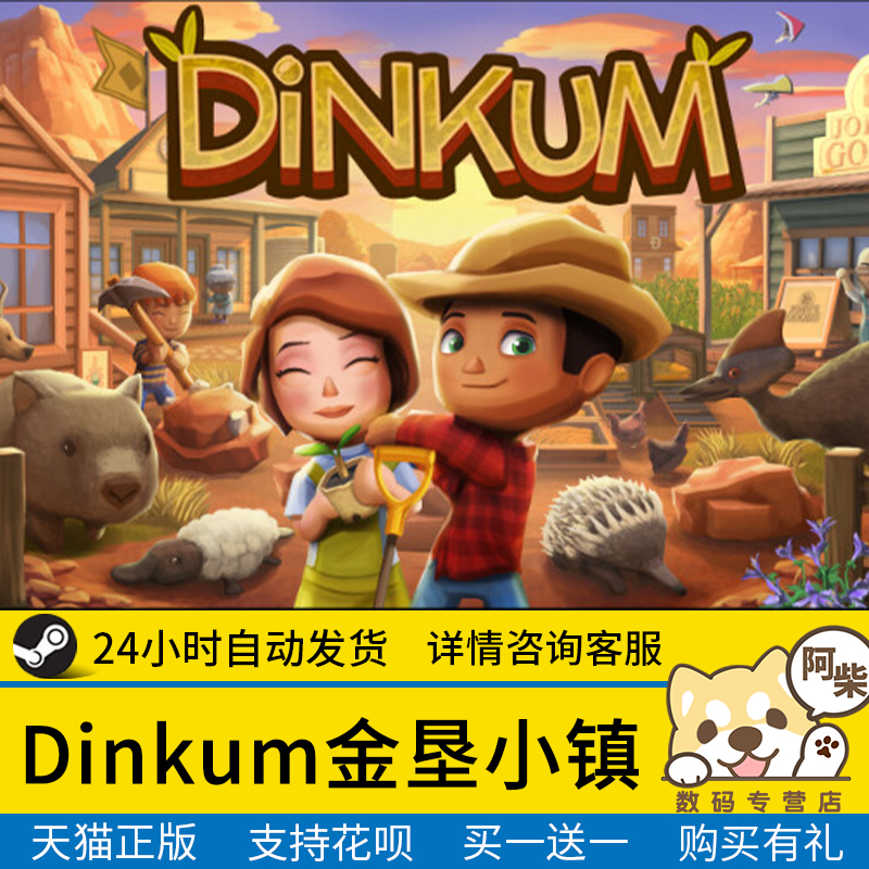 Steam正版Dinkum国区礼物激活