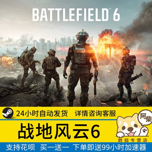 Steam正版战地风云6国区礼物激活