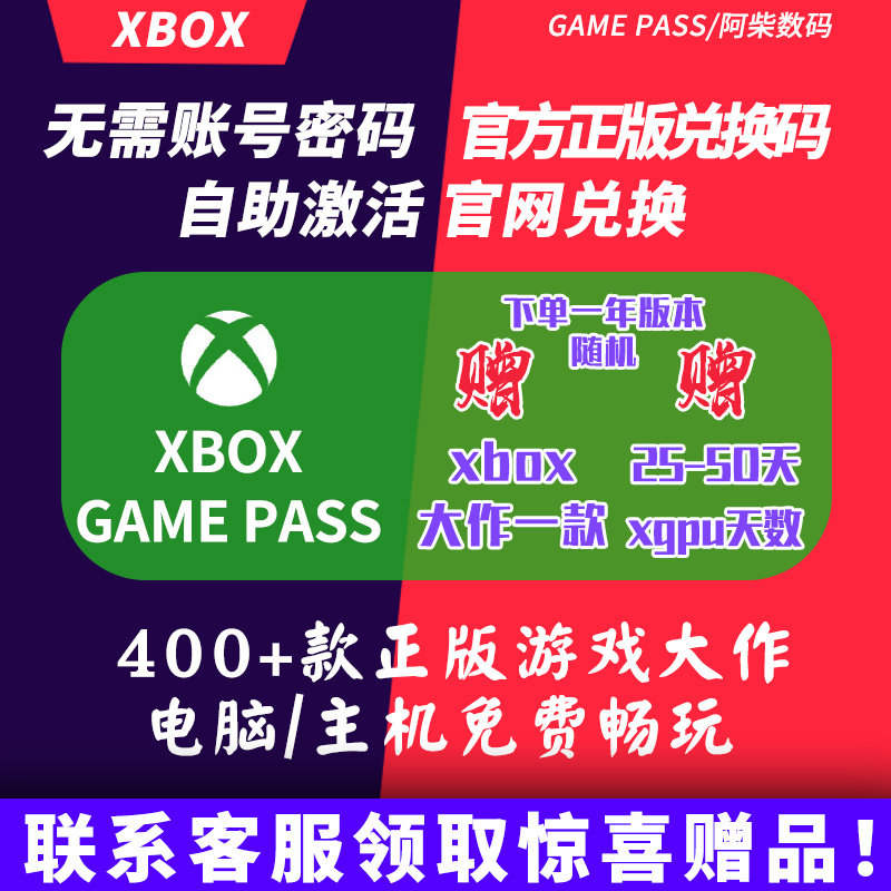 xgpu兑换码三年会员xgp会员xgpu一年兑换码xbox会员西瓜皮pc xbox game pass eaplay金会员微软xbox会员xgpu怎么看?
