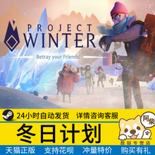 Steam正版PC中文游戏 冬日计划 Project Winter