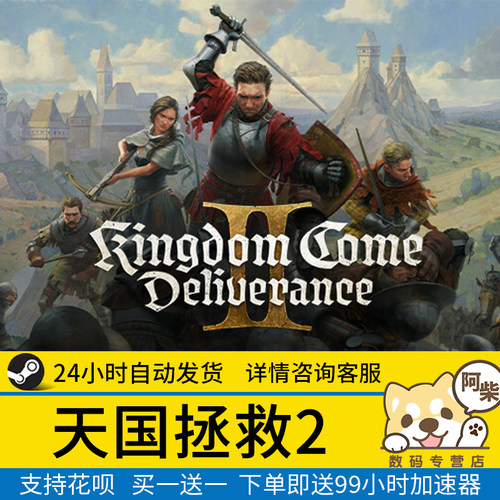 steam正版天国拯救2国区礼物激活