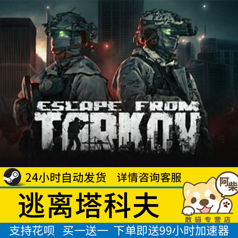 逃离塔科夫正版游戏全球版