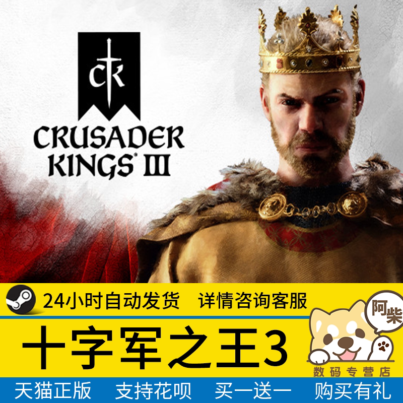 Steam正版 十字军之王3 Crusader Kings III 国区礼物激活 十字军之王3steam 成品号国区礼物