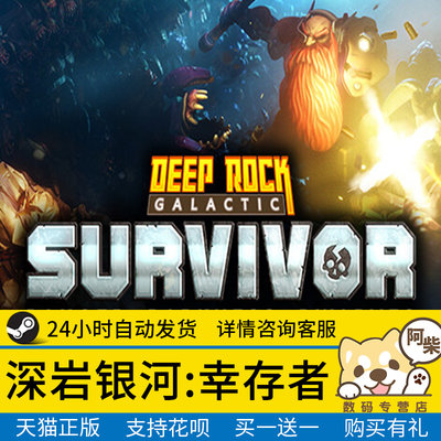 steam正版深岩银河幸存者 Deep Rock Galactic: Survivor国区礼物