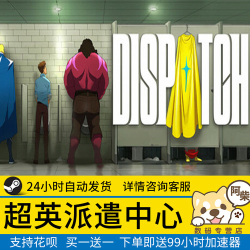 Steam正版 超英派遣中心  国区礼物激活  Dispatch