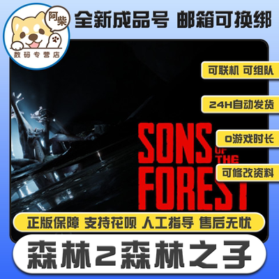 steam正版森林之子成品账号0时长