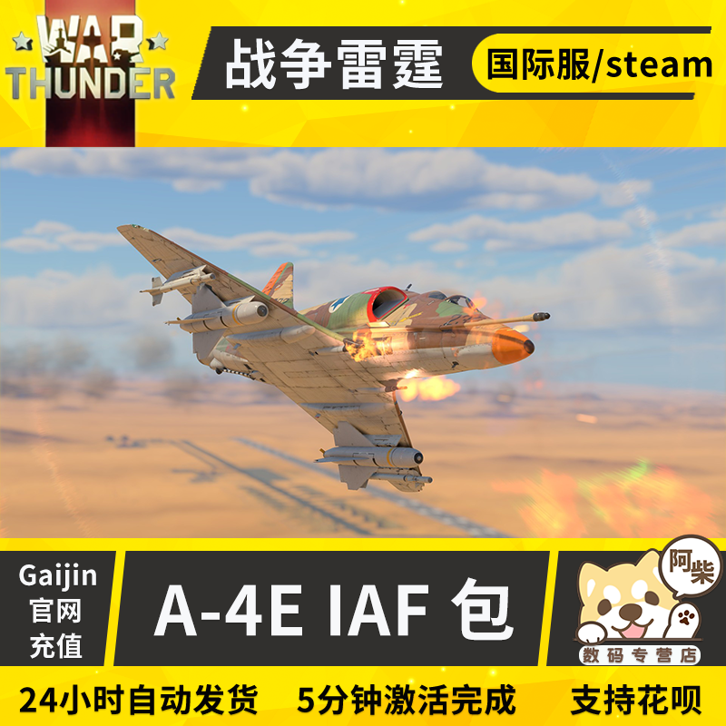 正版steam 战争雷霆a-4e02iaf包