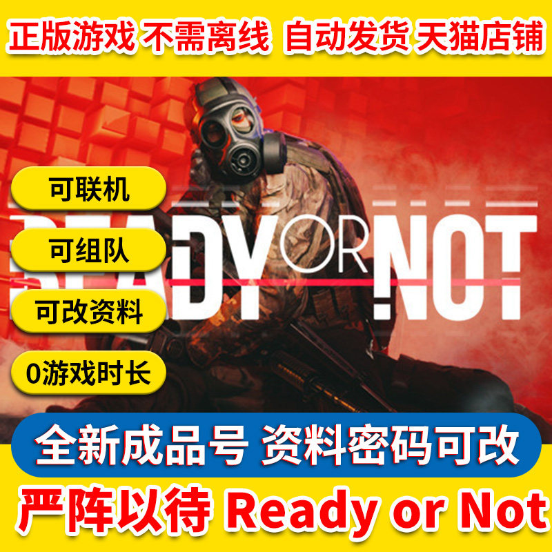 Steam正版pc游戏 严阵以待 Ready or Not 战术 射击 全新成品号怎么样,好用不?