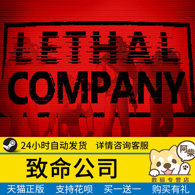 steam正版pc游戏 致命公司 Lethal Company 国区礼物/成品号 现货秒发