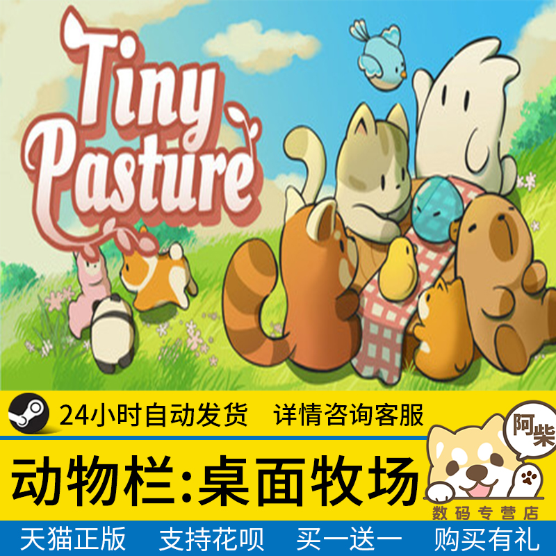 Steam正版动物栏桌面牧场国区