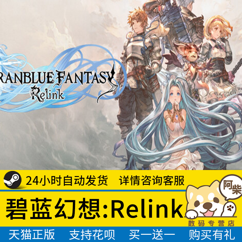 steam正版游戏碧蓝幻想Relink Granblue Fantasy Relink国区激活码礼物cdk现货秒发-封面