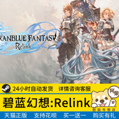 steam正版游戏 碧蓝幻想Relink Granblue Fantasy Relink 国区激活码礼物cdk现货秒发