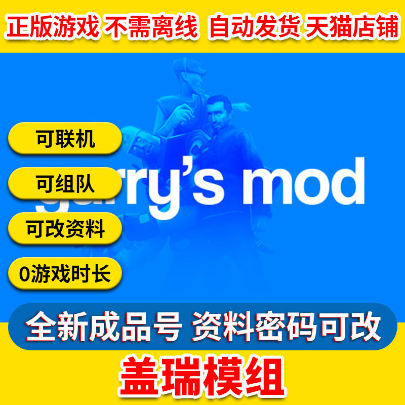 Steam正版游戏 GMOD Garry's Mod 盖瑞模组 物理沙盘成品号白号属于什么档次？