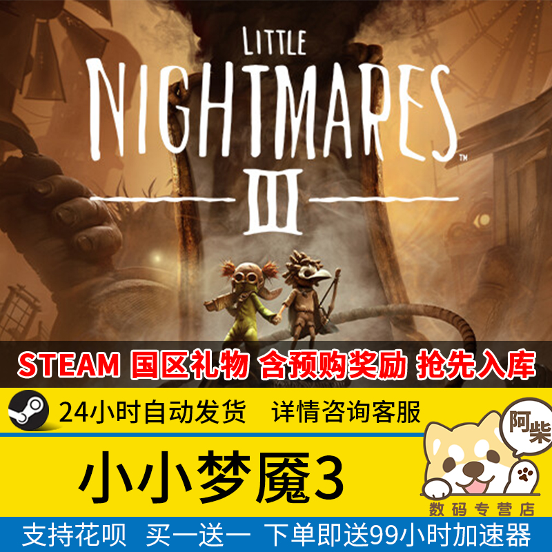 小小梦魇1小小梦魇激活码