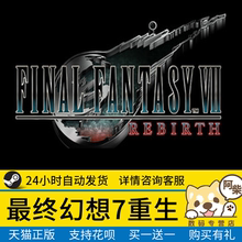 Steam正版 最终幻想7重生 国区礼物激活 最终幻想7重生steam版 FINAL FANTASY VII REBIRTH FF7rebirth