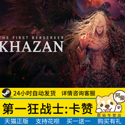 steam正版第一狂战士卡赞