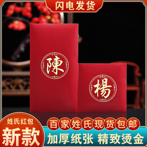 红包创意百家姓红包结婚香港