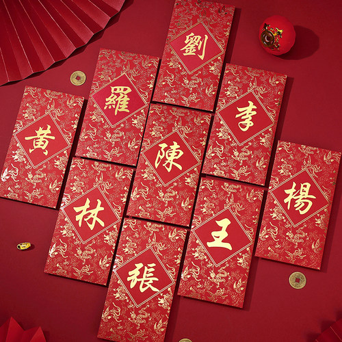 姓氏红包结婚封百家姓个性创意