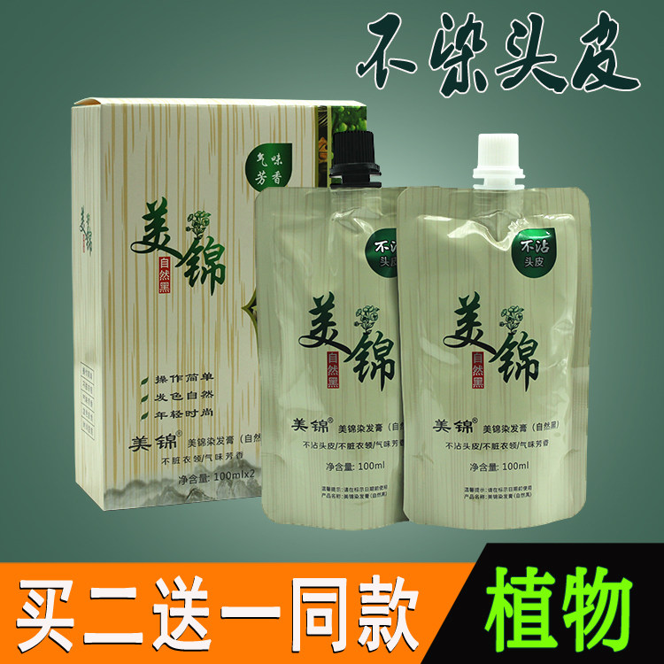 植物染发剂纯黑天然男生头发男士短发不沾头皮女自然黑色纯染色膏