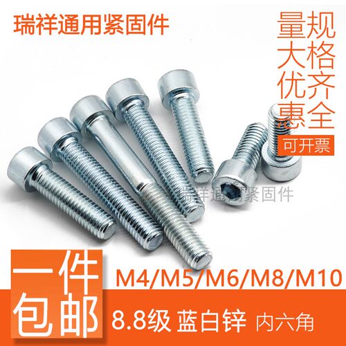 镀锌内六角螺丝45钢8.8级