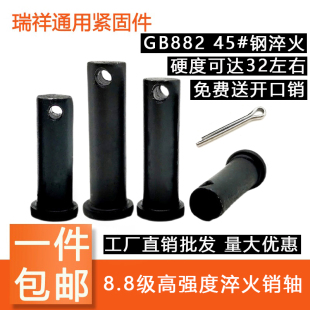 8.8级高强度45钢淬火销轴平头带孔销穿插销钉定位销 GB882销轴