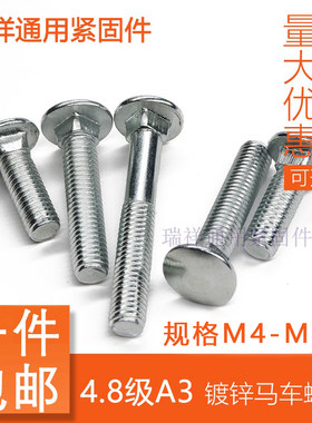 半圆头方颈螺栓马车包邮