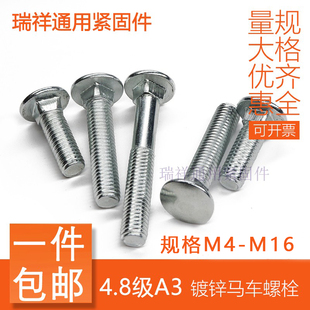 GB12半圆头方颈螺栓 马车螺栓M4M5M6M8M10M12M14M16 马车螺丝