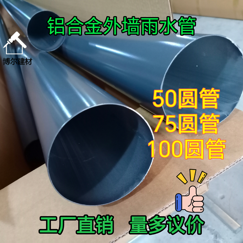 铝合金圆形雨水管50管75管厂家
