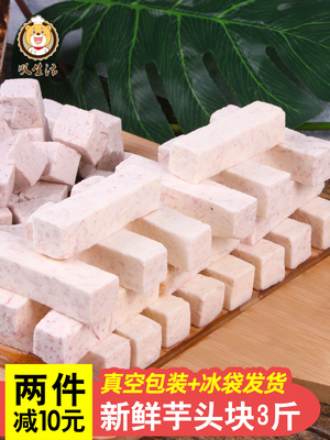 叹生活新鲜广西荔浦芋头条丁3斤