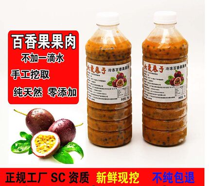 百香果果肉冷冻1kg原汁百香果酱鸡蛋果果肉奶茶店原料百香果原浆
