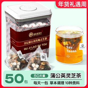 老谷头蒲公英茶玫瑰花茶灵芝甘草养生茶可搭夏枯草泡水泡茶