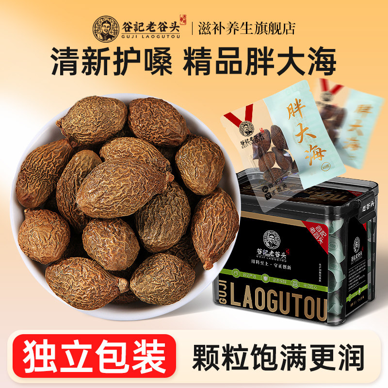 老谷头胖大海正品泡水喝官方旗舰店优质胖大海干果夏季养生茶