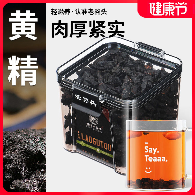 老谷头净口密封罐黄精质子肉即食干货泡水泡茶