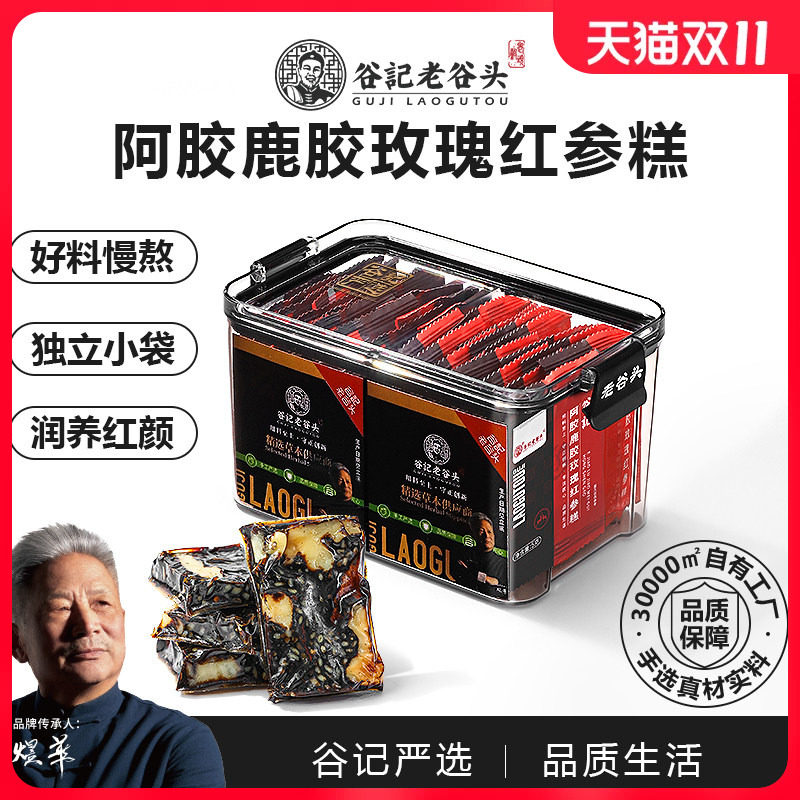 老谷头红参玫瑰阿胶糕即食阿胶固元糕送礼养身滋补女性调理补品