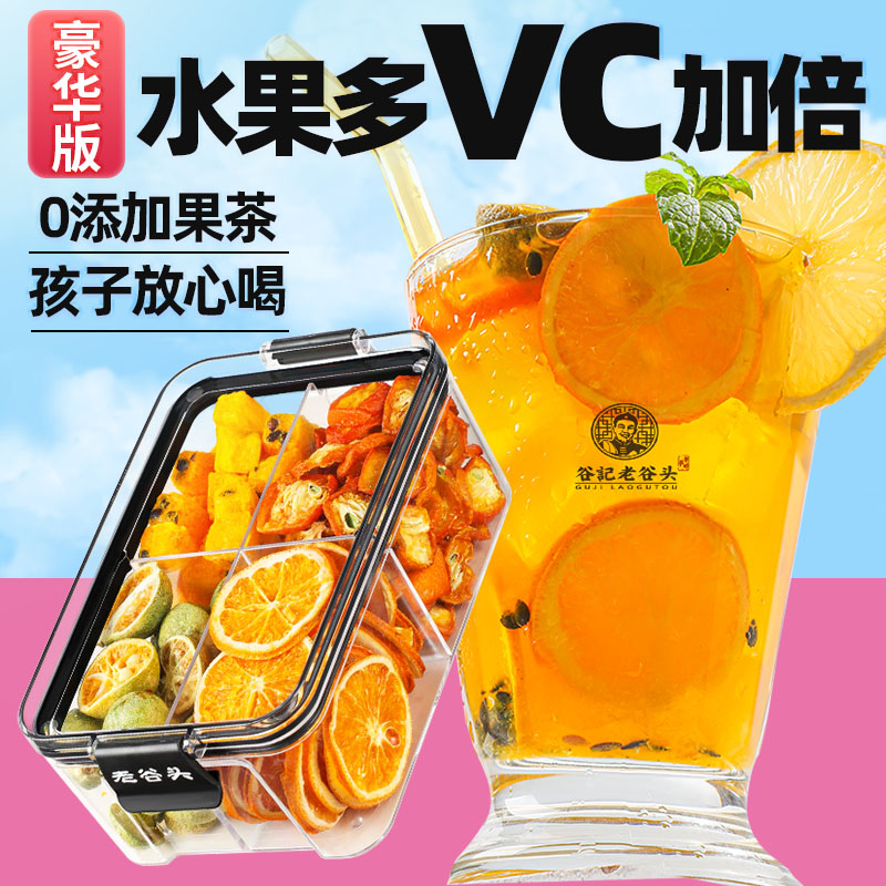 金桔柠檬百香果茶夏季冷泡花果茶