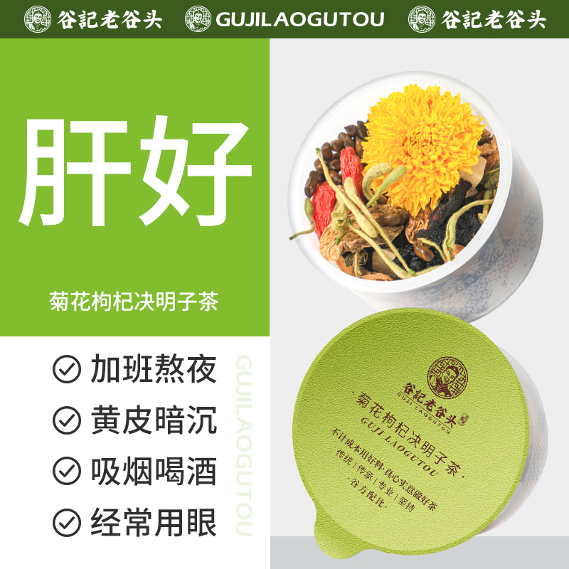 菊花枸杞决明子茶蒲公英根茶