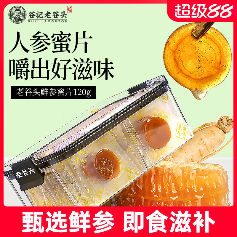 老谷头鲜参蜜片长白山人参蜜片鲜参红参切片泡蜂蜜即食蜜饯滋补品