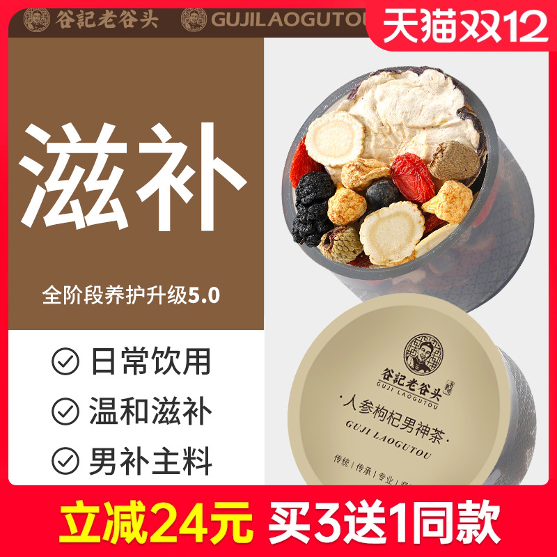 人参枸杞茶五宝茶男性肾茶熬夜