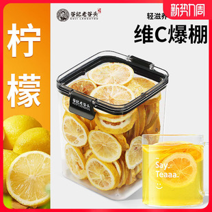 老谷头柠檬片冻干柠檬蜂蜜花茶水果茶冲饮泡水喝冷泡茶搭金桔刺梨