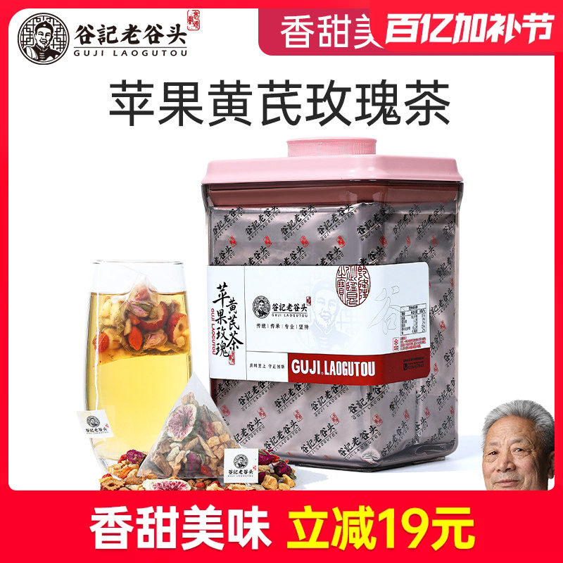 老谷头苹果黄芪玫瑰茶红枣枸杞素颜水党参玉竹女人熬夜养生灵芝茶