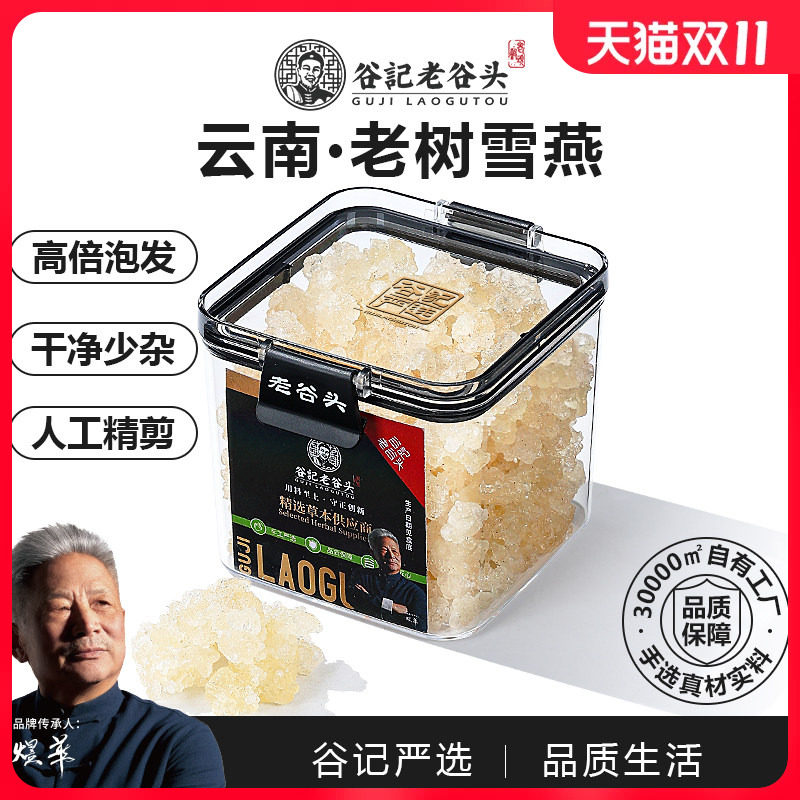 老谷头雪燕三宝精选拉丝雪燕可搭银耳桃胶皂角米组合炖煮顿奶
