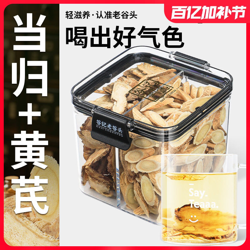 当归龙眼黄芪枸杞茶组合桂圆枸杞子女人女性养生茶男士泡茶煮水