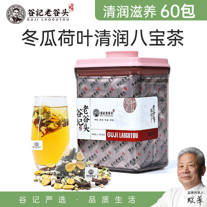 冬瓜荷叶清润八宝茶罗汉果红豆薏米决明子焦山楂赤小豆薏苡仁花茶