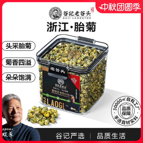 老谷头菊花茶胎菊搭金银花泡水