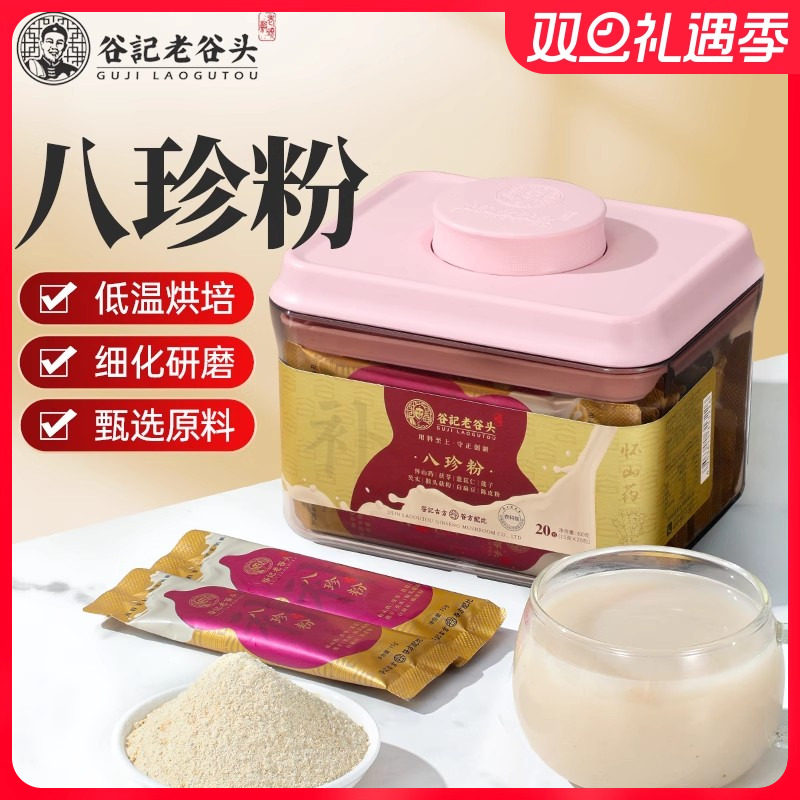 老谷头八珍粉猴头菇陈皮粉