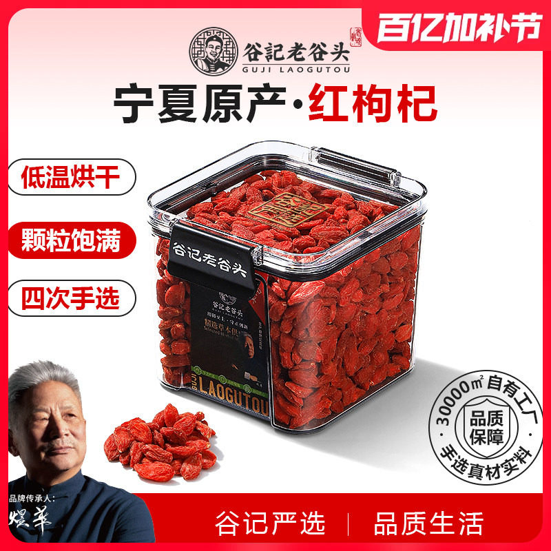 宁夏原产枸杞非特级泡茶免洗红构杞干韭菜籽枸杞茶桑葚红枣枸杞水