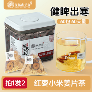 老谷头焦二仙茶炒制红枣小米姜丝茶冬季养生茶包泡水姜米茶炒米暖