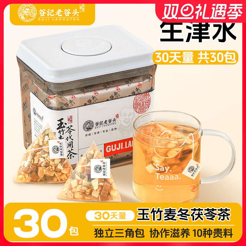 玉竹麦冬生津水茶包三伏天养生茶花茶泡水饮品铁皮石斛雪梨苹果