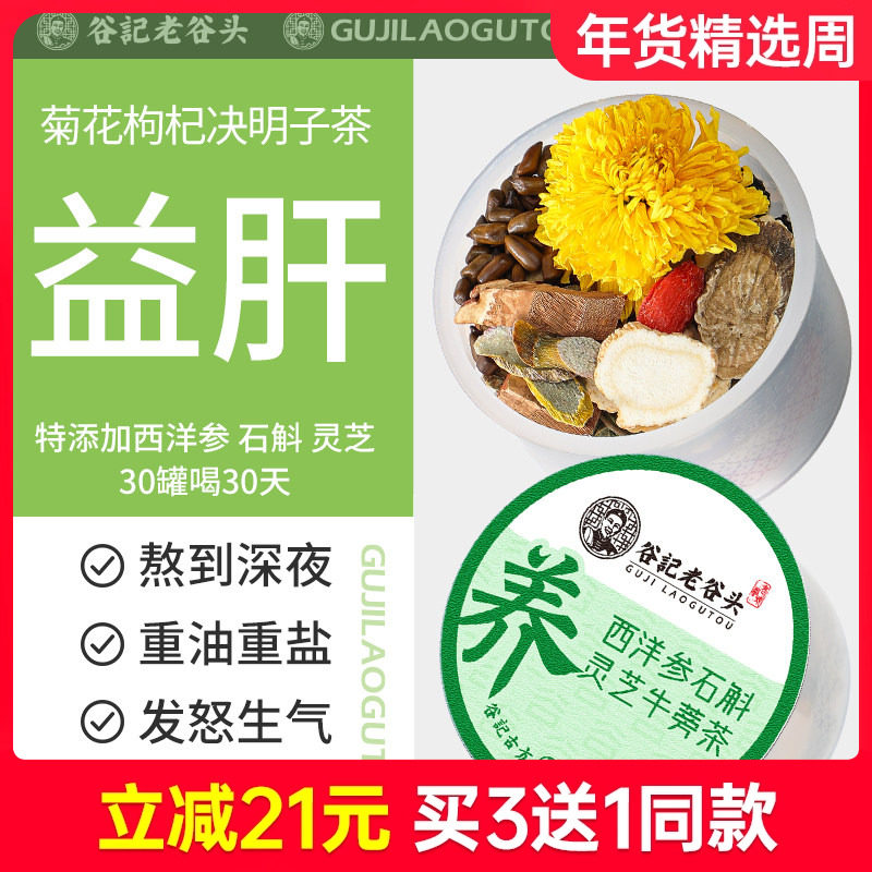 大朵菊花枸杞决明子茶石斛西洋参赤灵芝红枣养生花茶包熬夜牛蒡根,传统滋补营养品,养生茶,淘宝优惠券,粉丝福利购,淘宝优惠卷